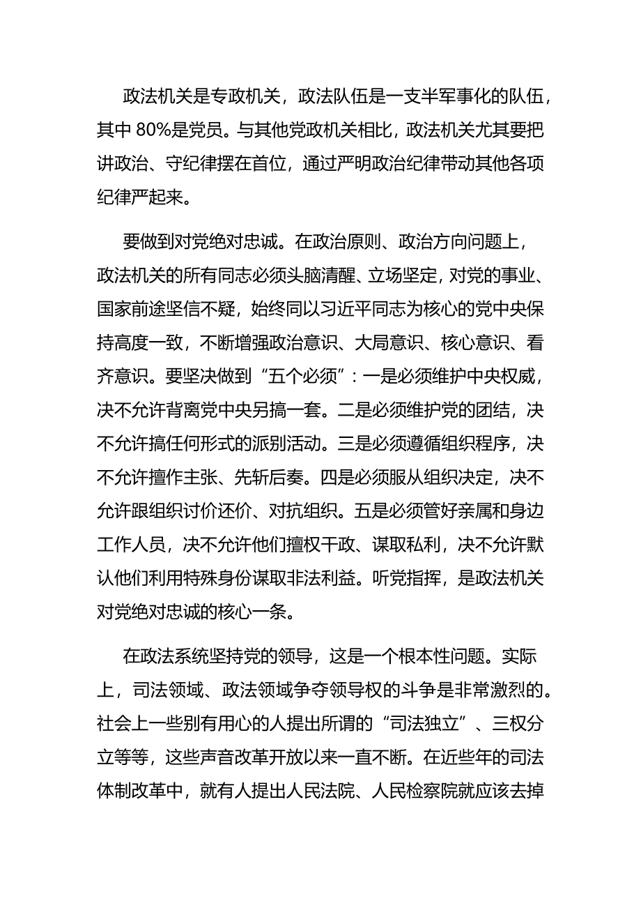 政法队伍教育整顿专题党课：政法干部要做遵规守纪的表率.docx_第2页