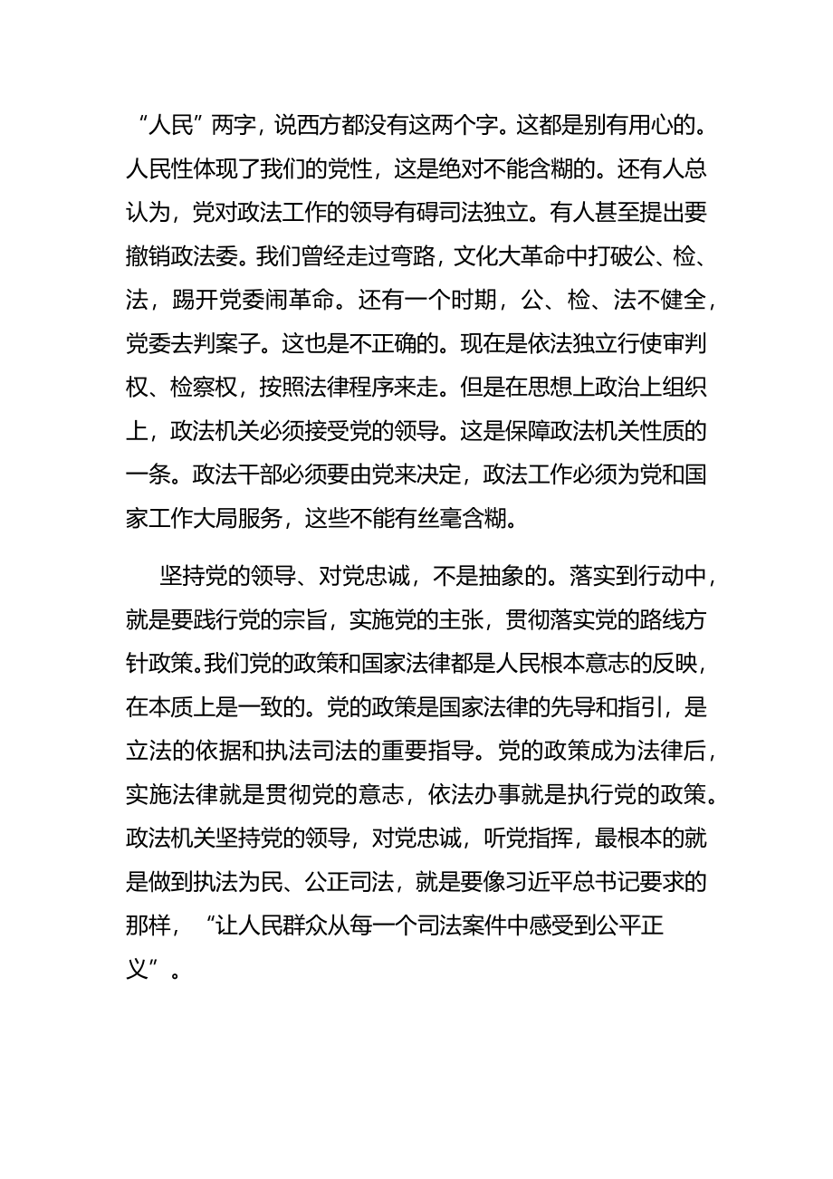 政法队伍教育整顿专题党课：政法干部要做遵规守纪的表率.docx_第3页