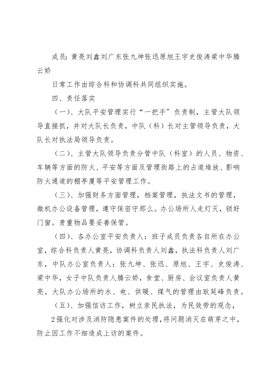 2023年春季消防实施方案新编.docx_第2页