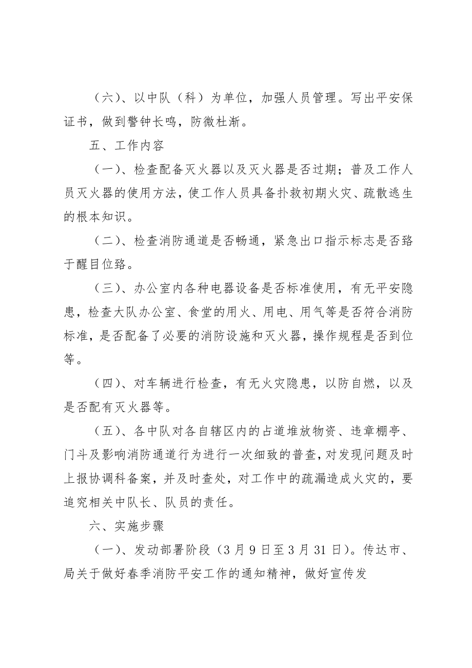 2023年春季消防实施方案新编.docx_第3页