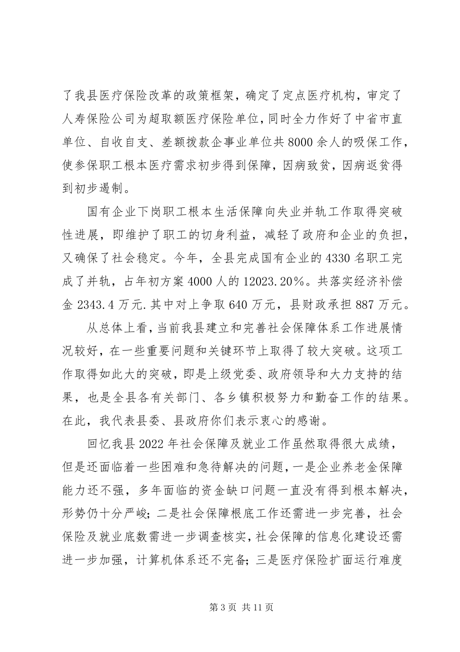 2023年在全县劳动和社会保障工作会议上的致辞1.docx_第3页