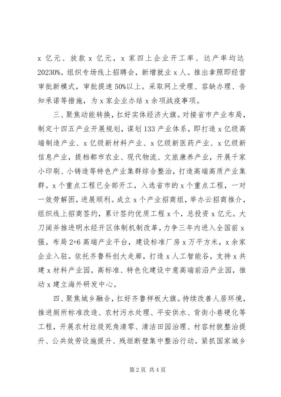 2023年市区上半年总结.docx_第2页