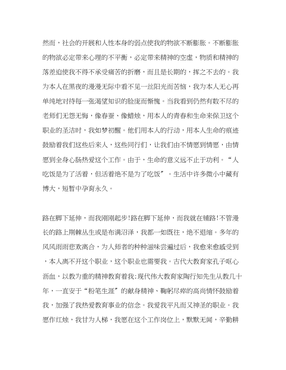 2023年小学教师师德爱无止境演讲稿.docx_第2页