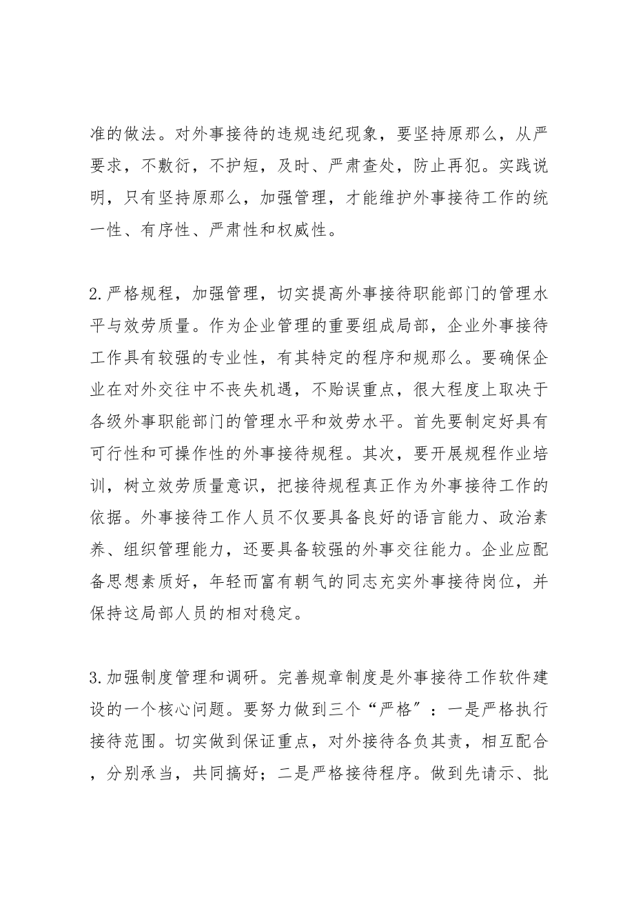 2023年做好企业外事接待工作5篇新编.doc_第2页