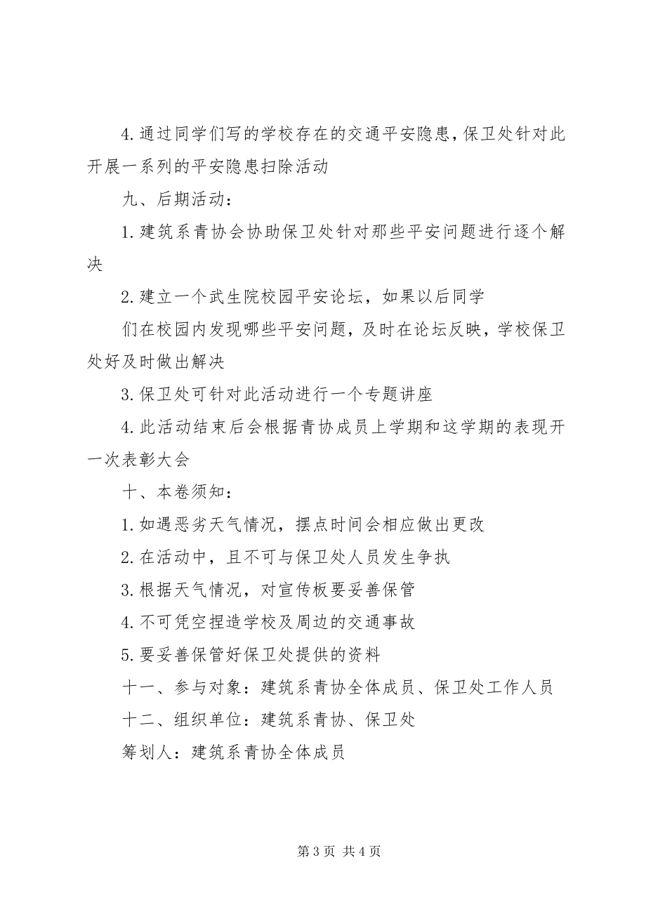 2023年全国交通安全反思日活动方案.docx_第3页