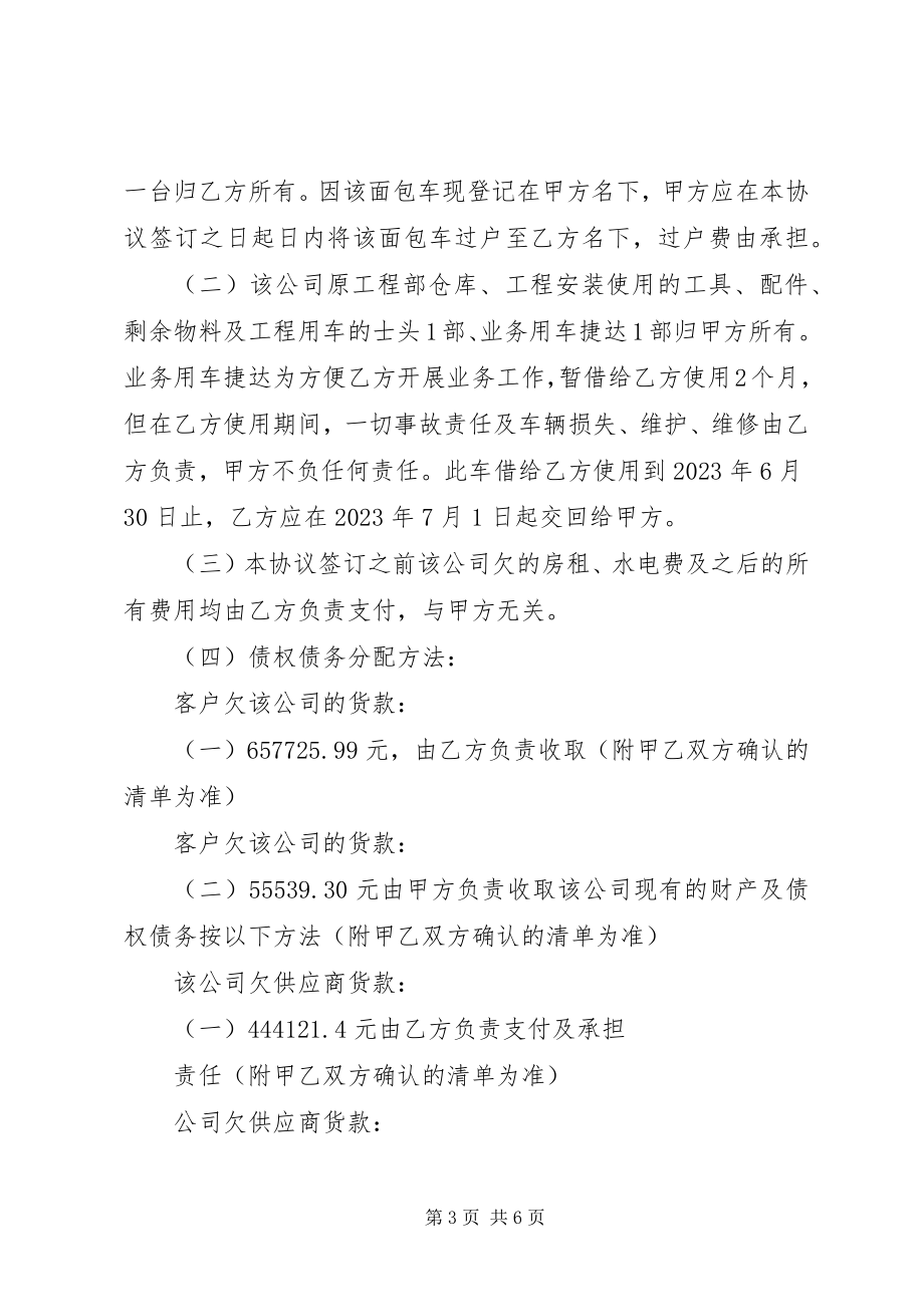 2023年终止与鸿基公司合作的请示.docx_第3页