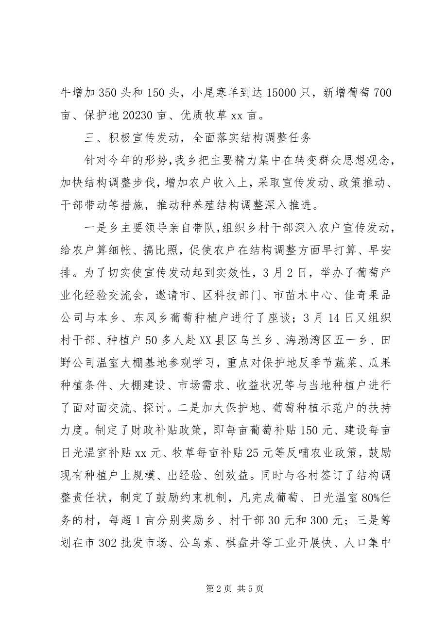 2023年乡人民政府第一季度工作总结2.docx_第2页