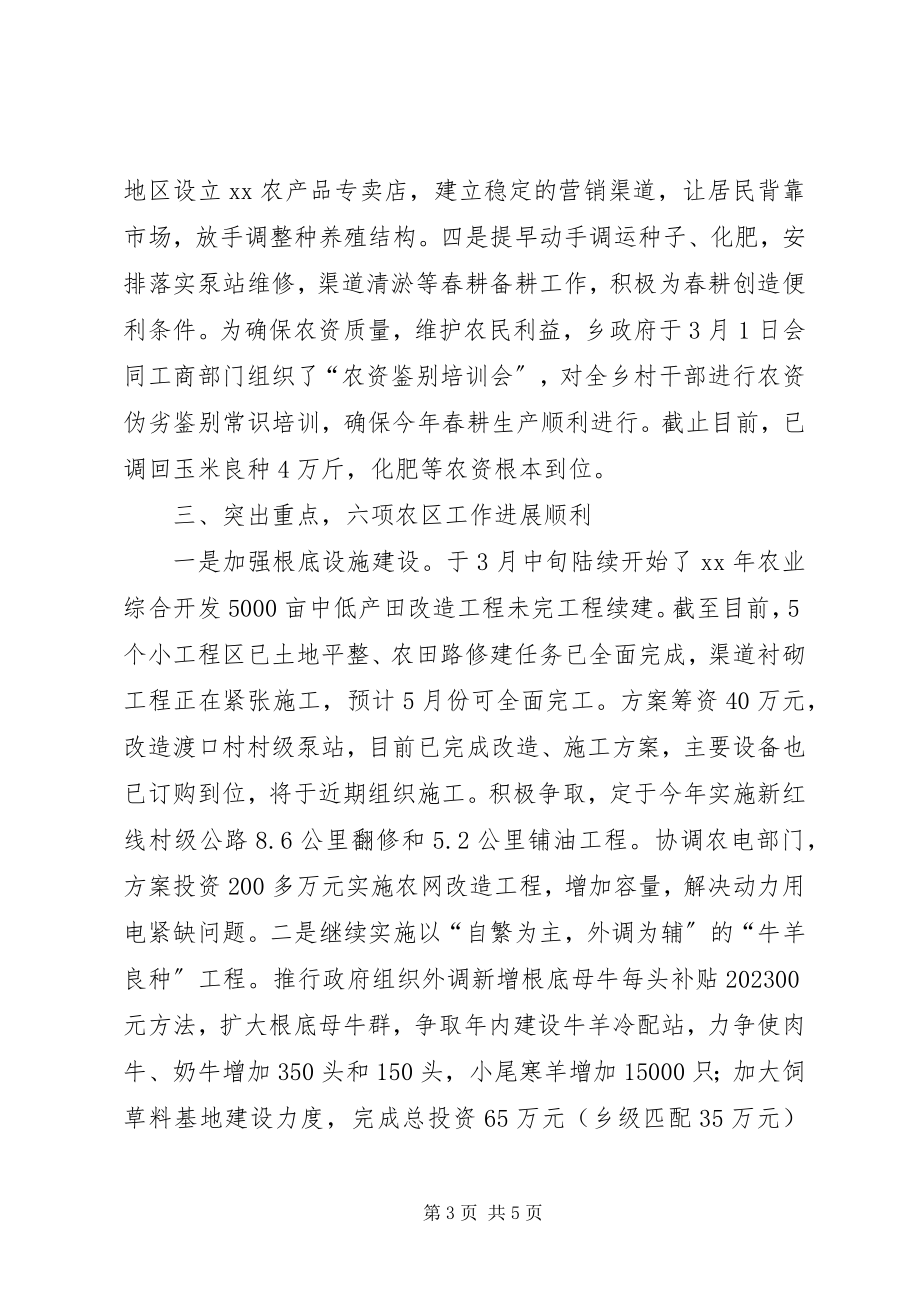 2023年乡人民政府第一季度工作总结2.docx_第3页