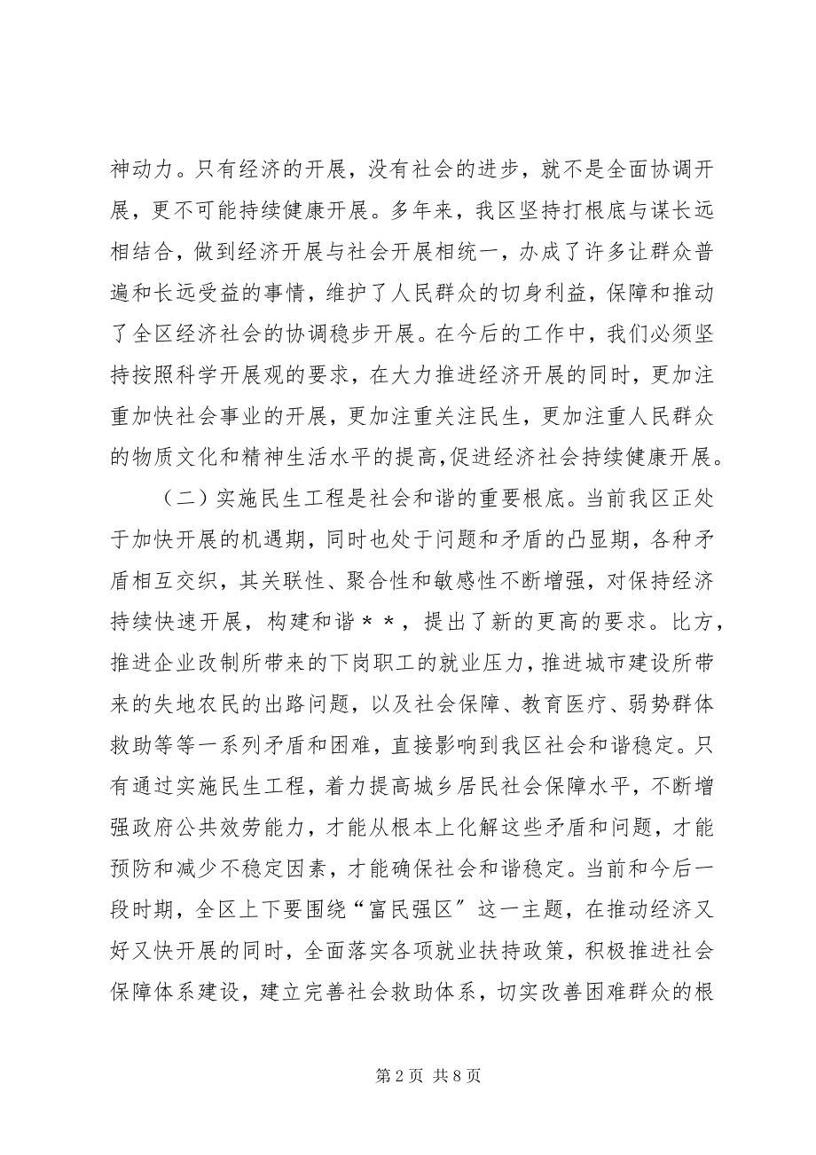 2023年区民生工程动员会议上的致辞.docx_第2页