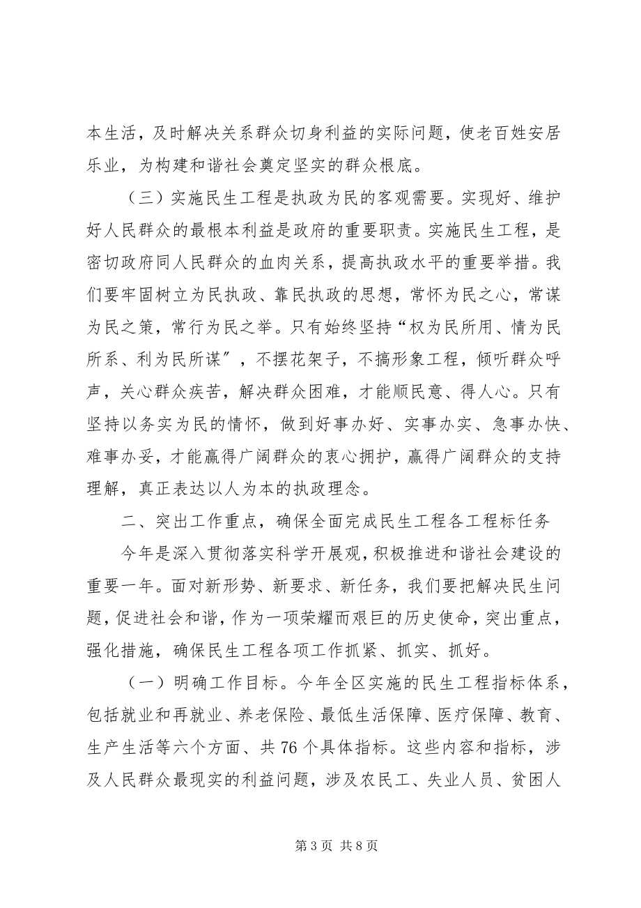 2023年区民生工程动员会议上的致辞.docx_第3页