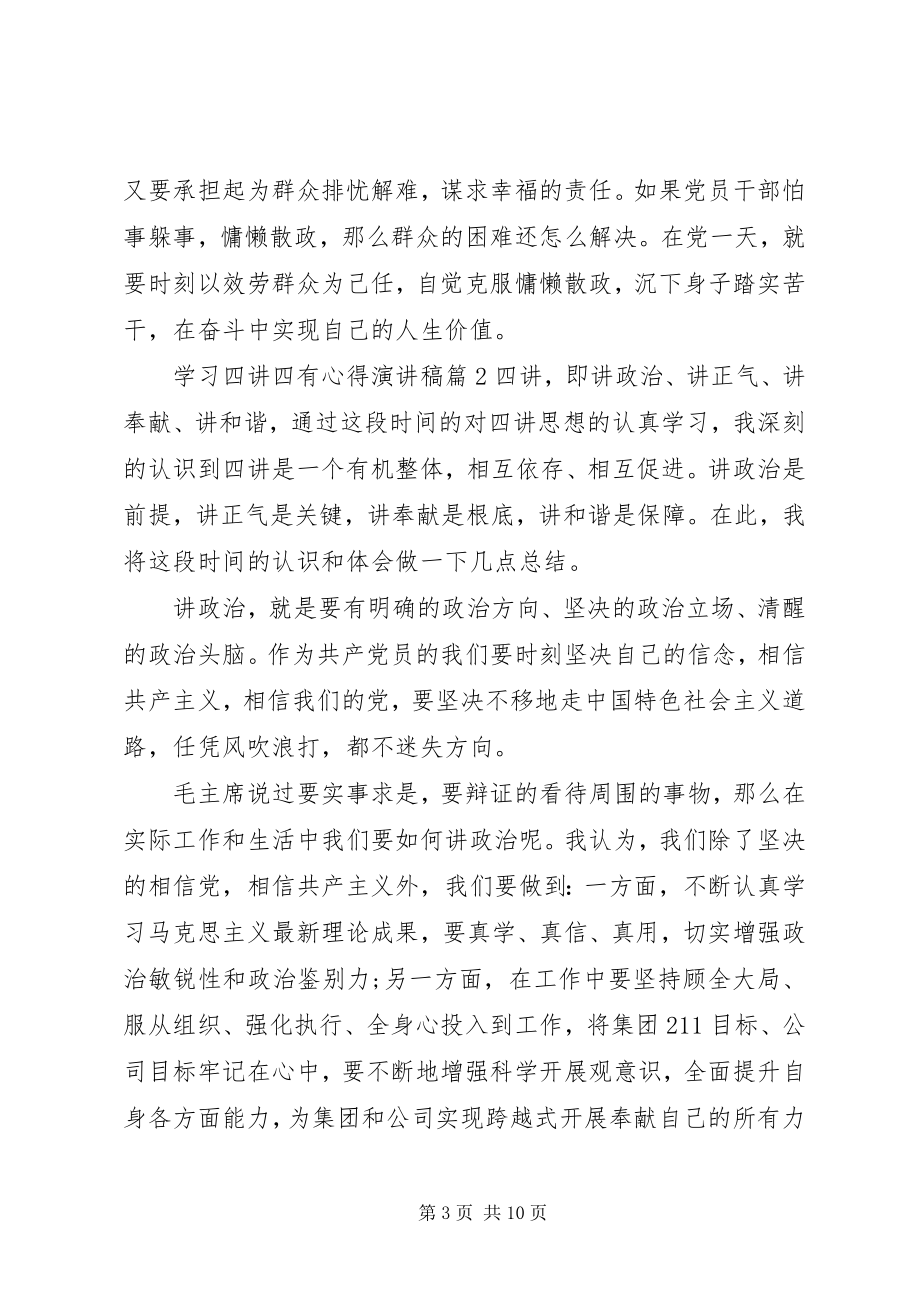 2023年学习四讲四有心得演讲稿.docx_第3页