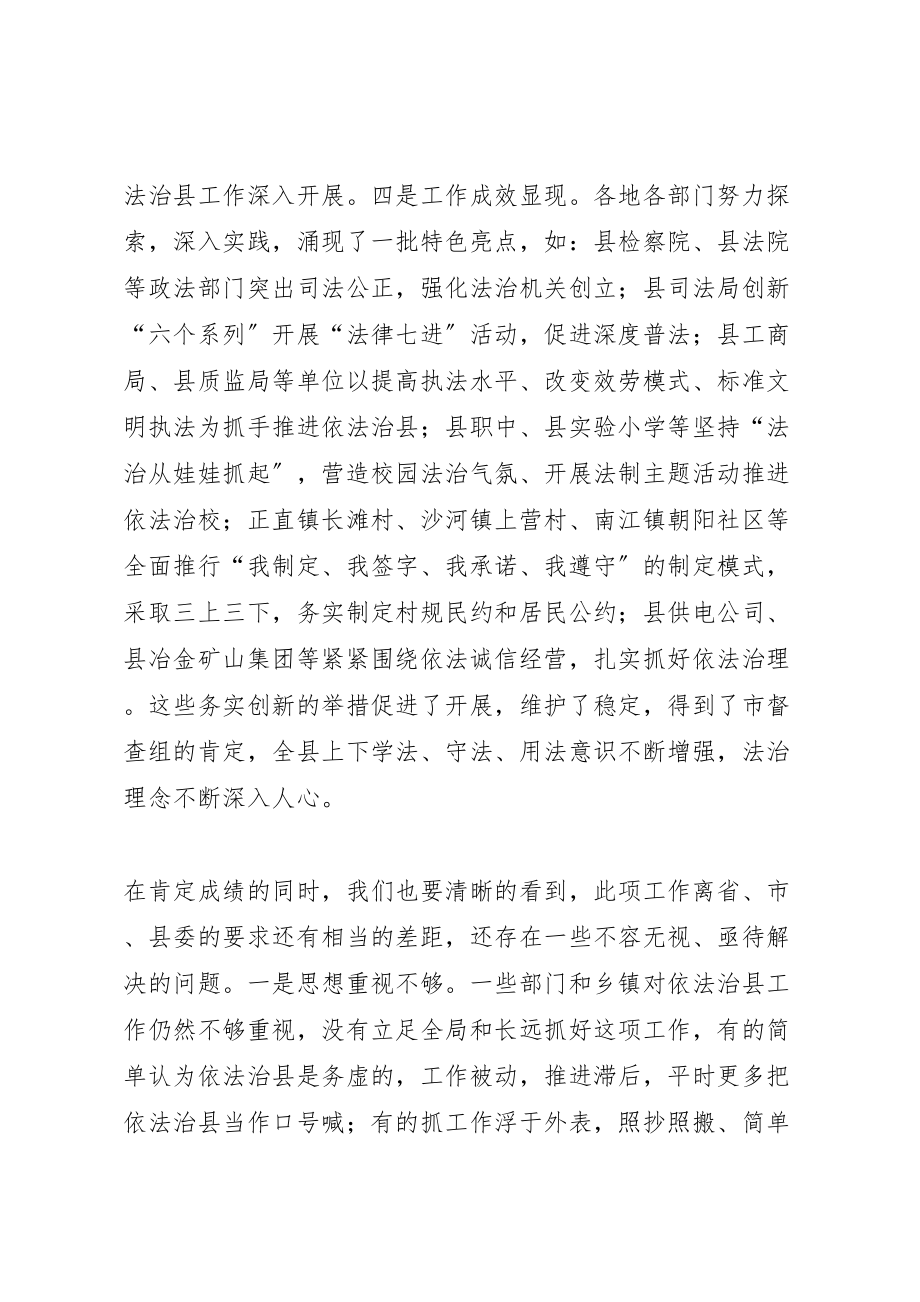 2023年县委副书记在依法治县领导小组会议上的致辞.doc_第2页