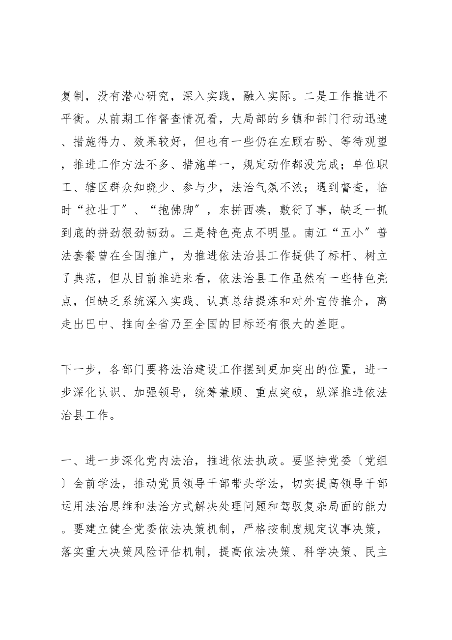 2023年县委副书记在依法治县领导小组会议上的致辞.doc_第3页