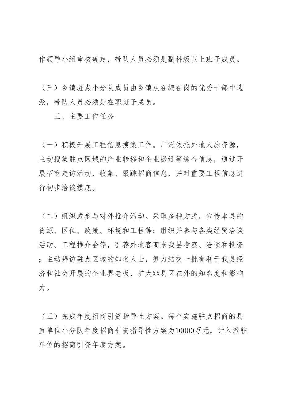 2023年全县驻点招商实施方案.doc_第2页