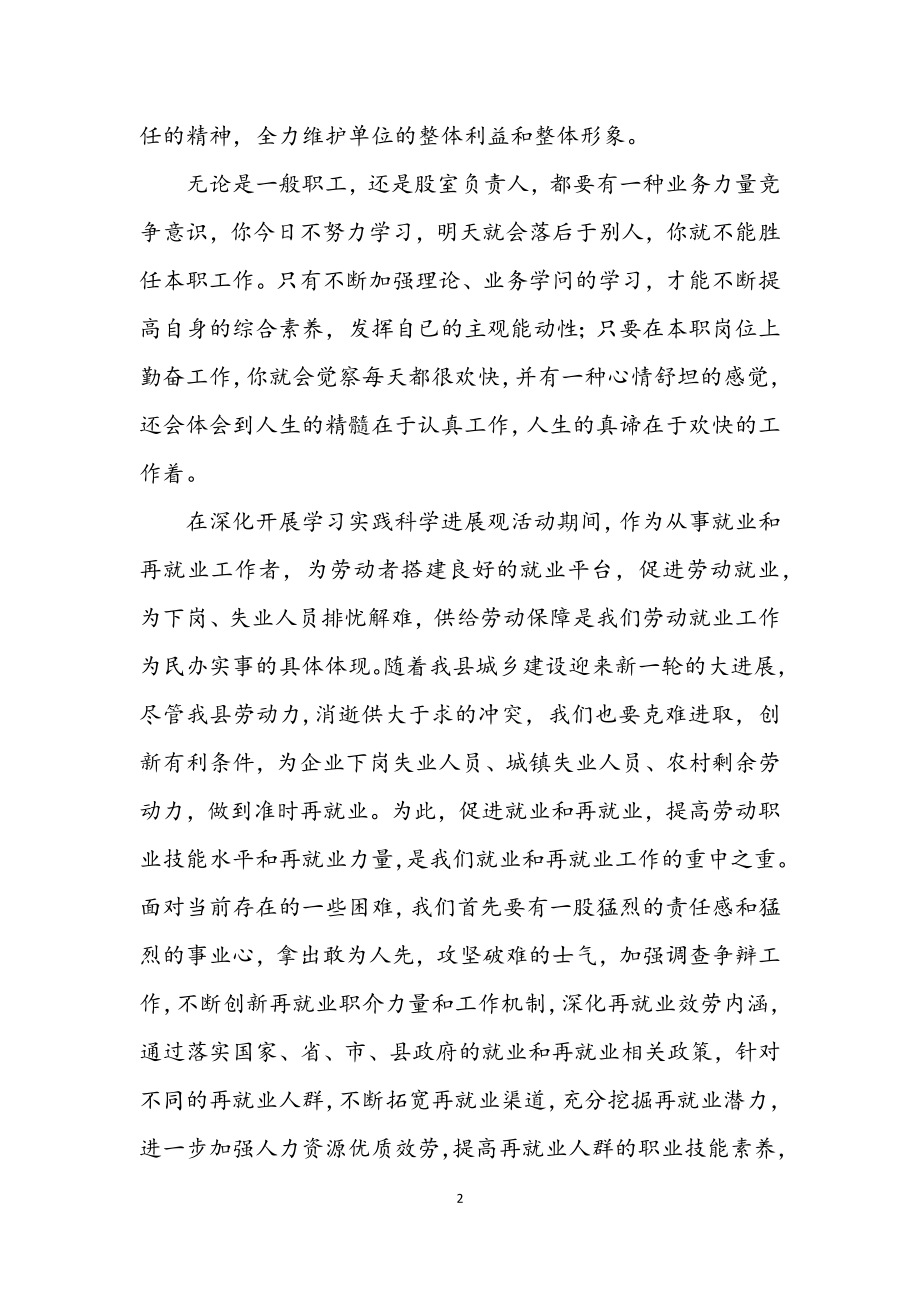 2023年就业局学习实践科学发展观演讲稿.docx_第2页