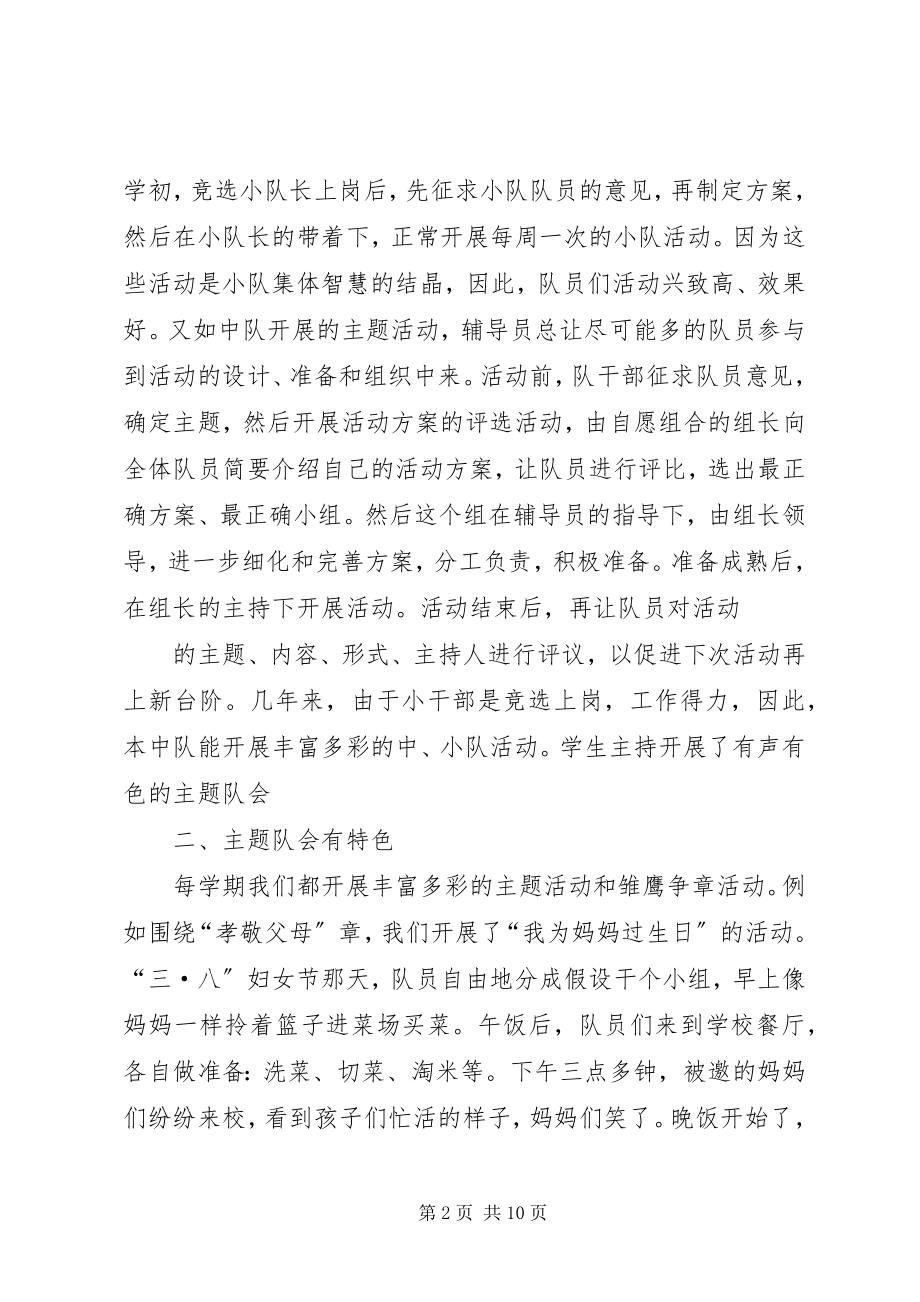 2023年英雄中队事迹材料.docx_第2页