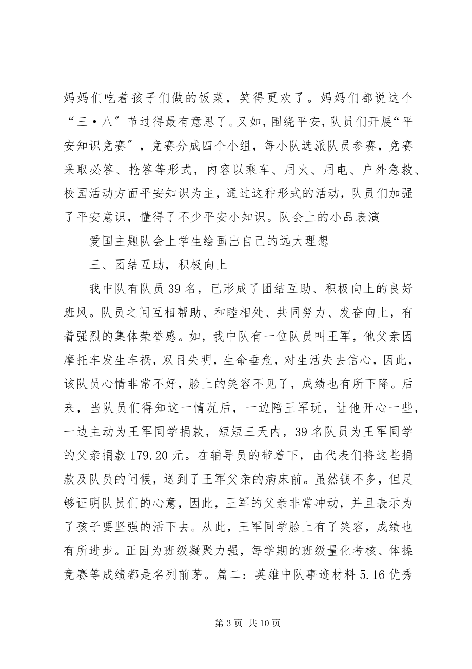 2023年英雄中队事迹材料.docx_第3页