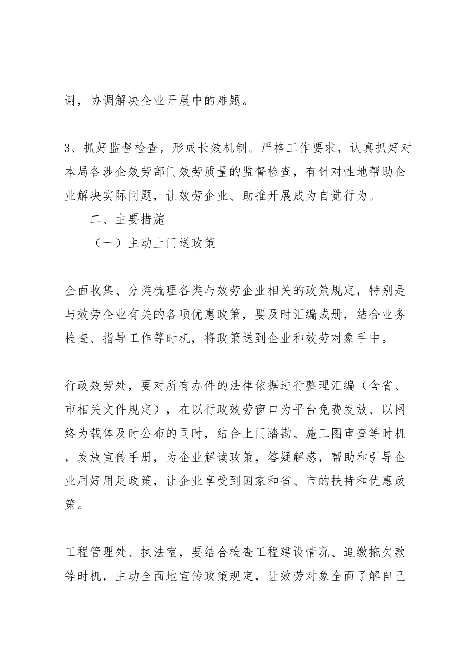 2023年民防局开展三送三禁方案及主要措施.doc_第2页