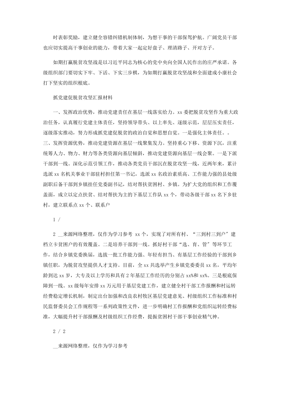 2023年抓好党建促脱贫攻坚体会心得2.docx_第2页