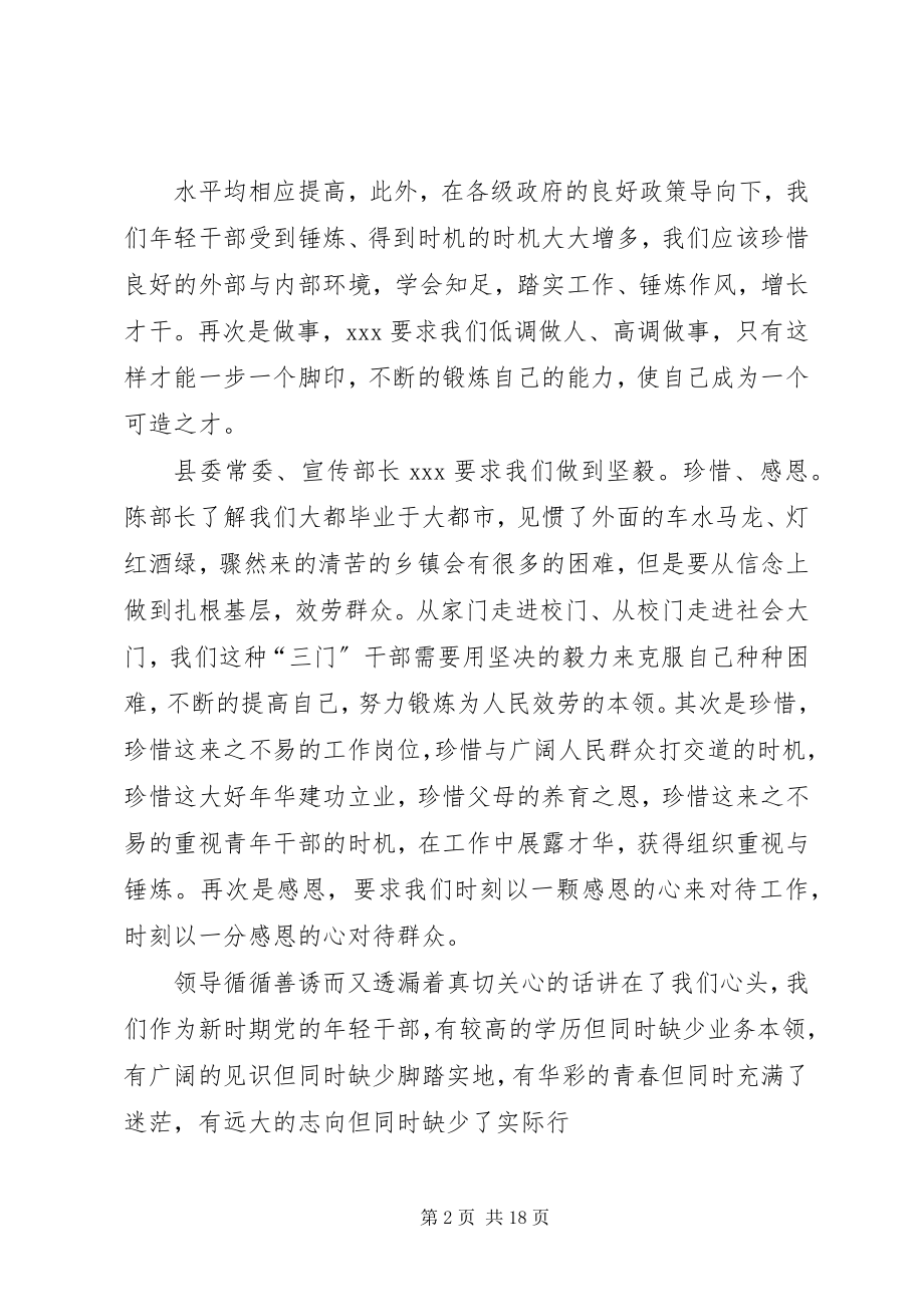 2023年七一座谈会青年干部心得体会滔河.docx_第2页