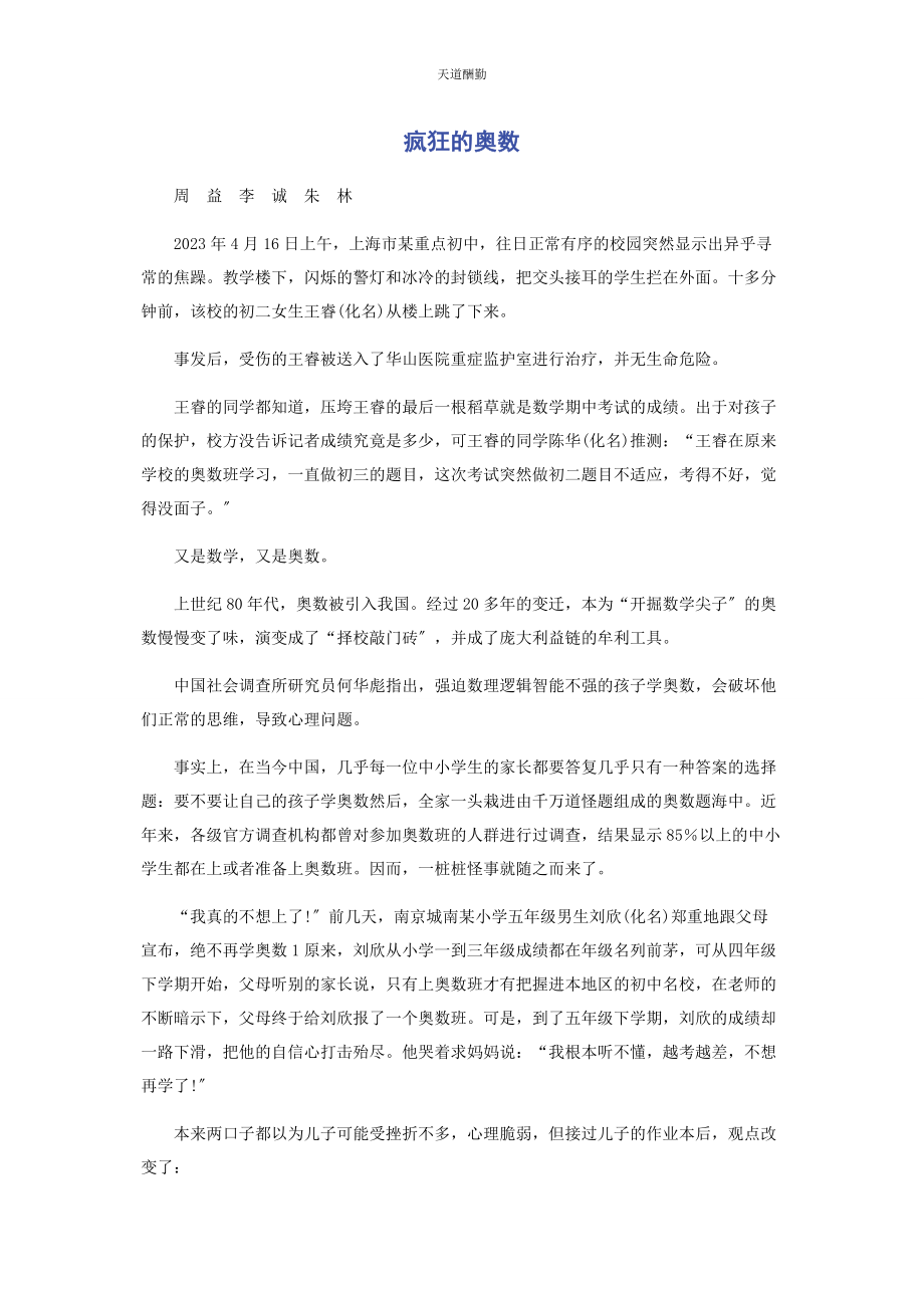 2023年疯狂的奥数范文.docx_第1页