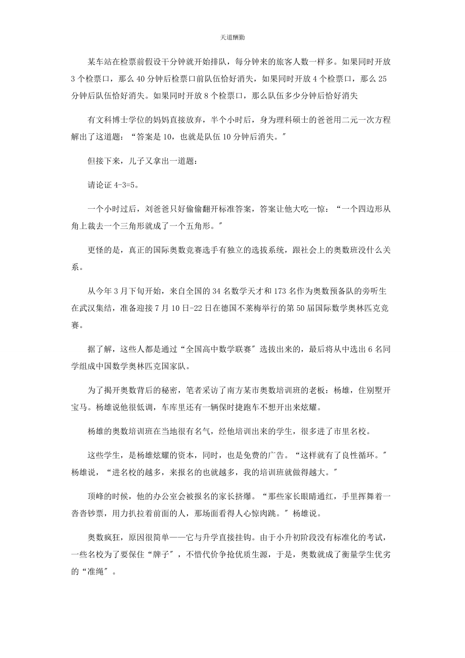 2023年疯狂的奥数范文.docx_第2页