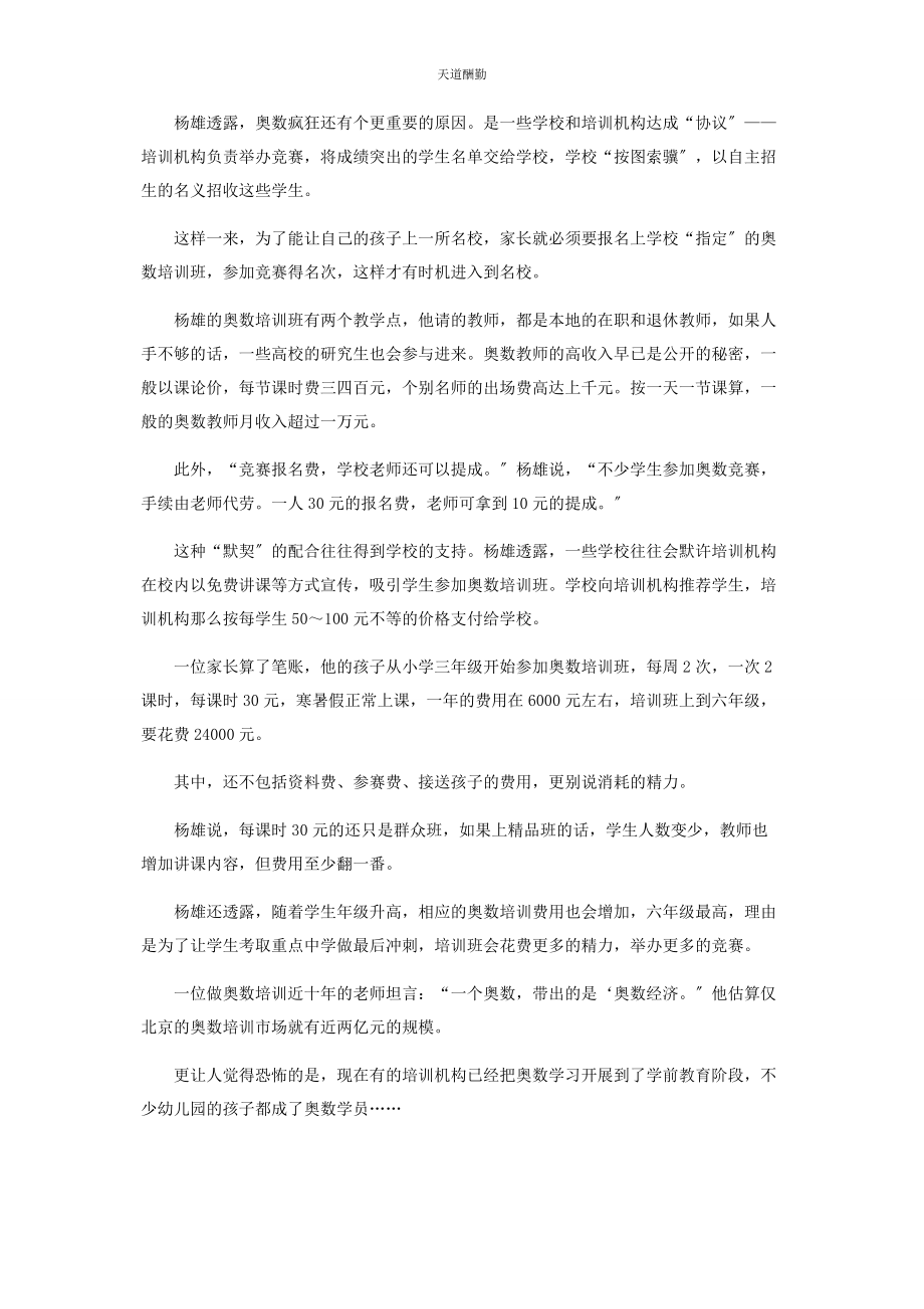 2023年疯狂的奥数范文.docx_第3页