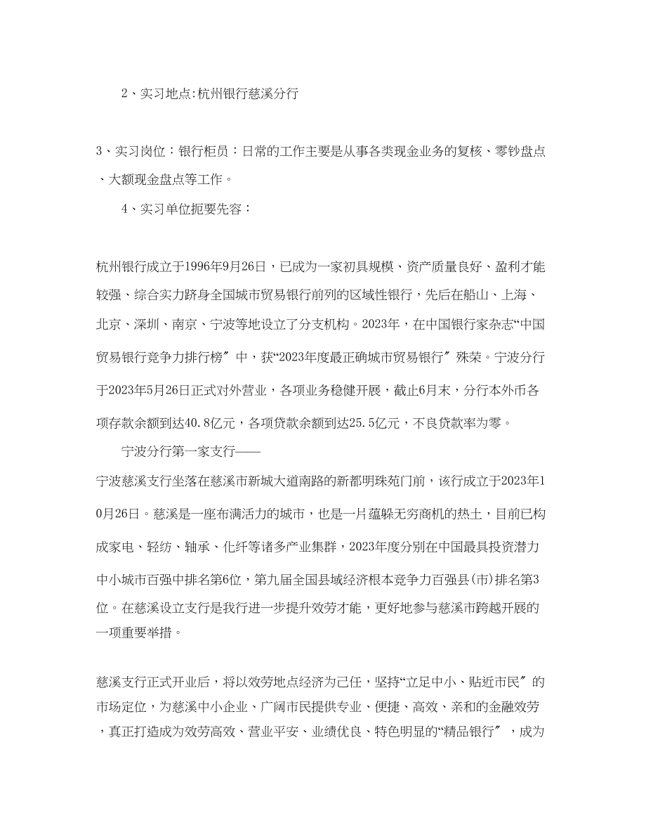 2023年大学生银行柜员实习自我总结范文.docx_第2页