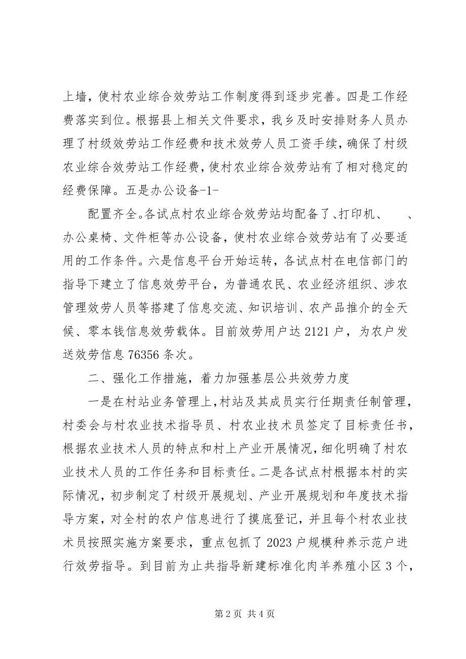 2023年凤翔镇景家口村新型农业社会化服务体系建设实施方案.docx_第2页