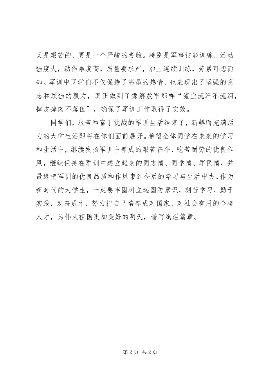 2023年师范大学应用工程学院表彰大会致辞.docx_第2页