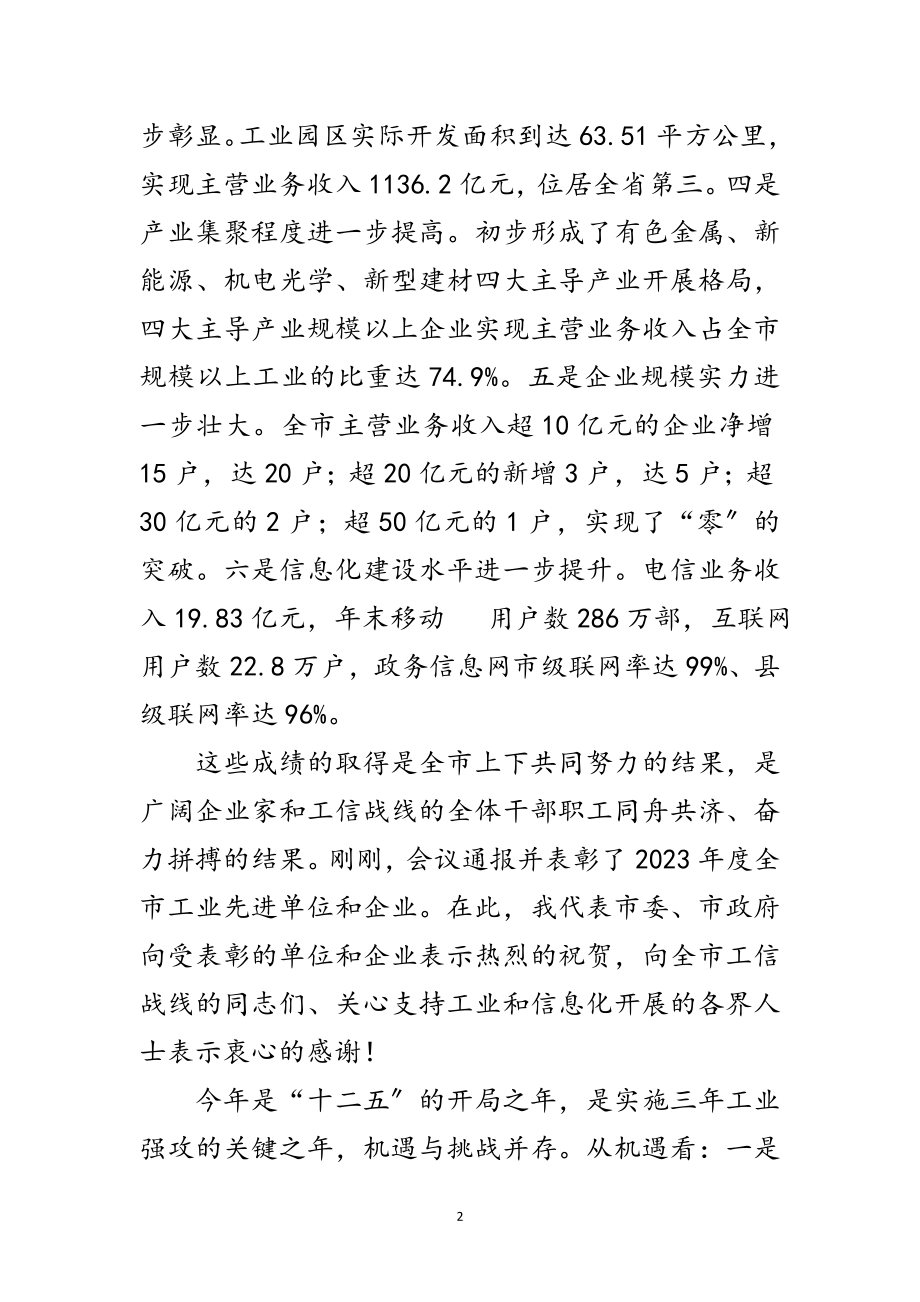 2023年副书记在工业和信息化推进会讲话范文.doc_第2页