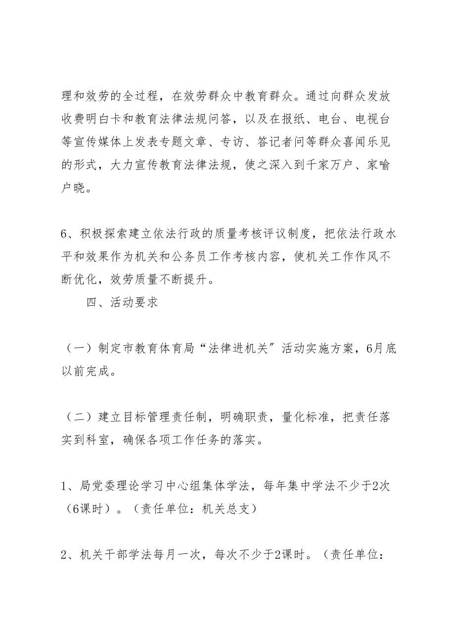 2023年教育局法律进机关活动实施方案新编.doc_第3页