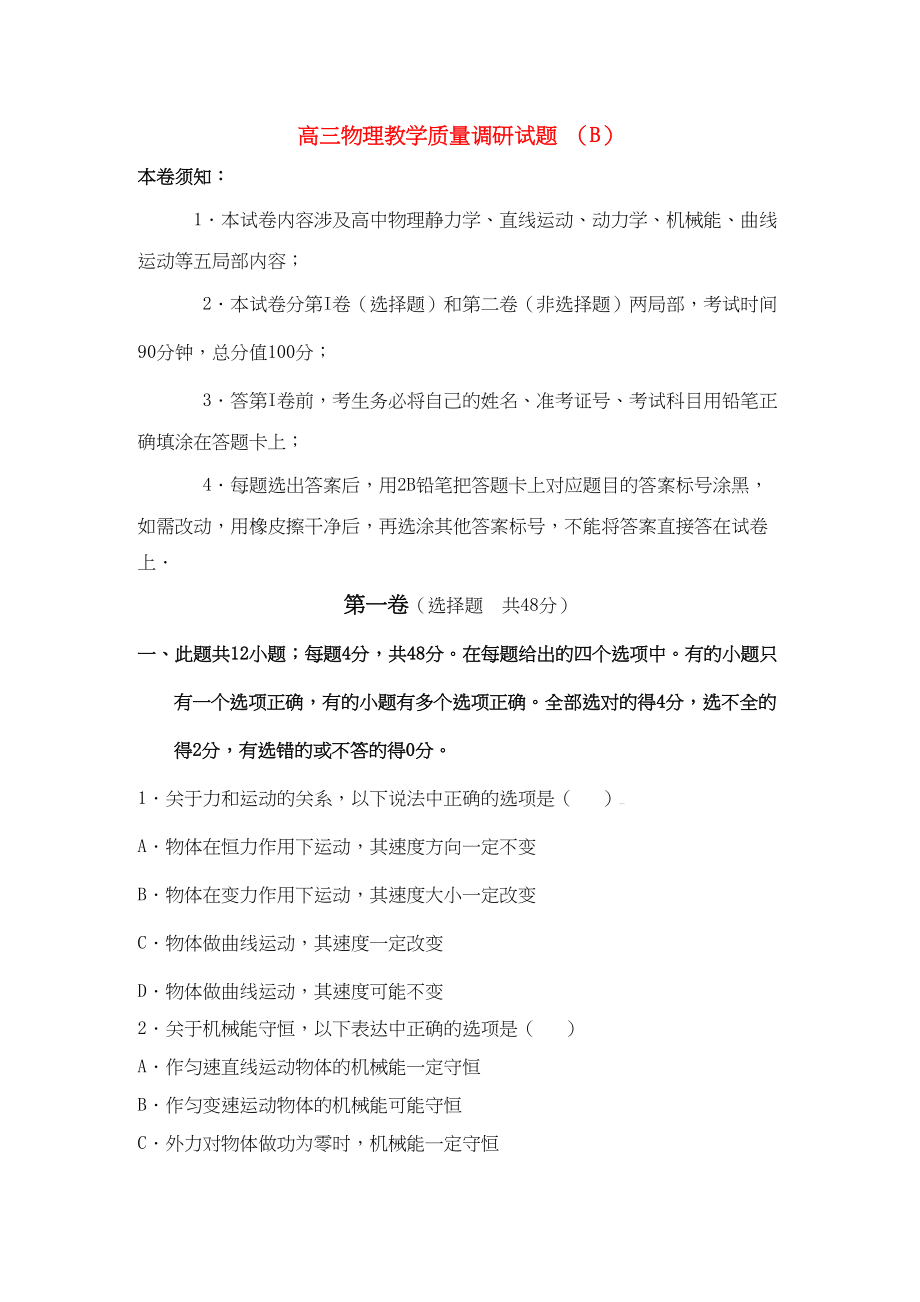 2023年山东省济南市高三物理教学质量调研试题B.docx_第1页