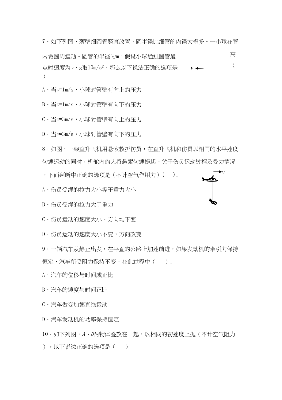 2023年山东省济南市高三物理教学质量调研试题B.docx_第3页