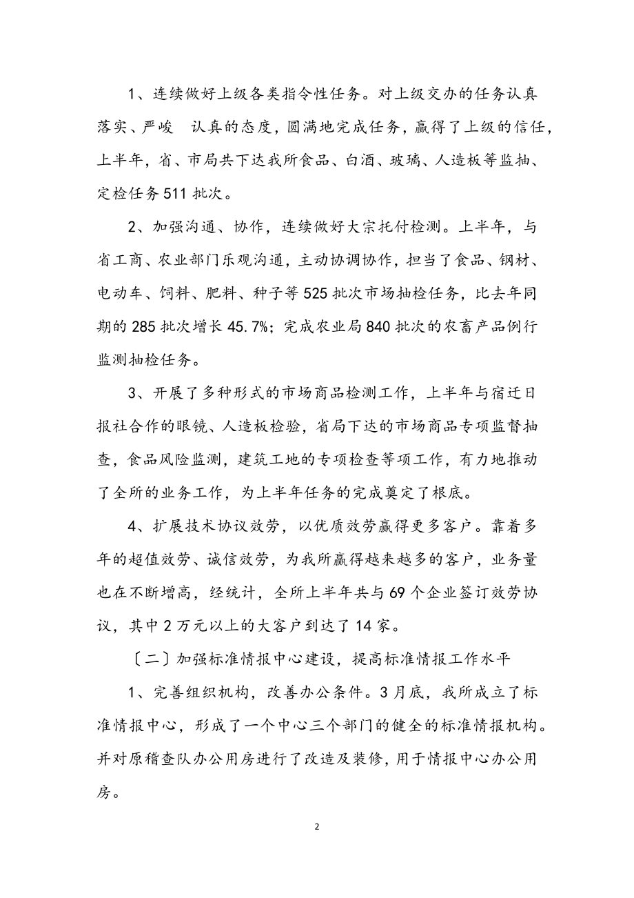 2023年我市白酒质检工作半年总结.docx_第2页