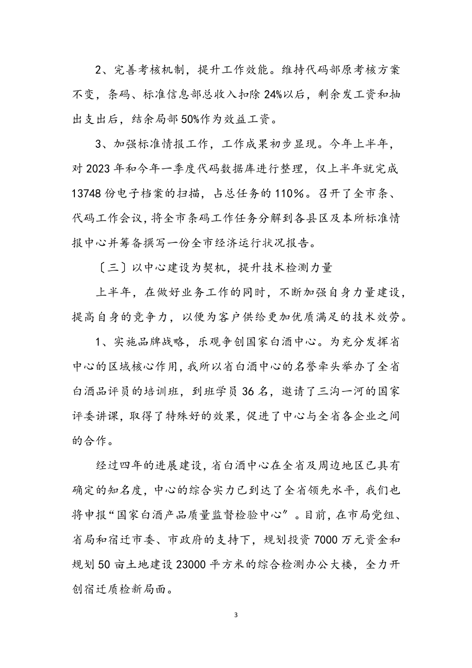 2023年我市白酒质检工作半年总结.docx_第3页