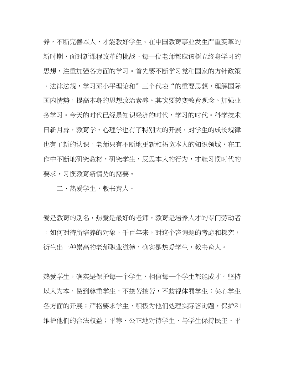 2023年教师个人计划总结优秀教师经验交流材料爱就一个字.docx_第3页