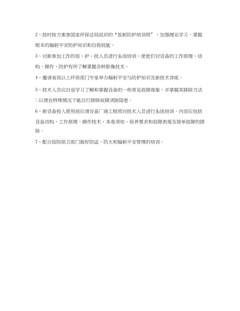 2023年《安全管理文档》之放射科质量与安全教育培训计划.docx_第2页