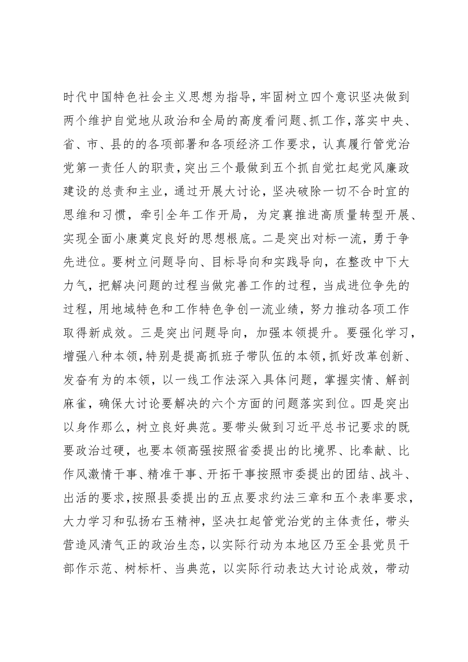 2023年党委书记对标一流述职评议会致辞稿.docx_第2页