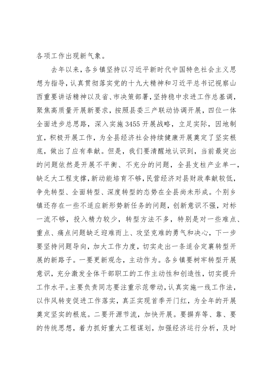 2023年党委书记对标一流述职评议会致辞稿.docx_第3页