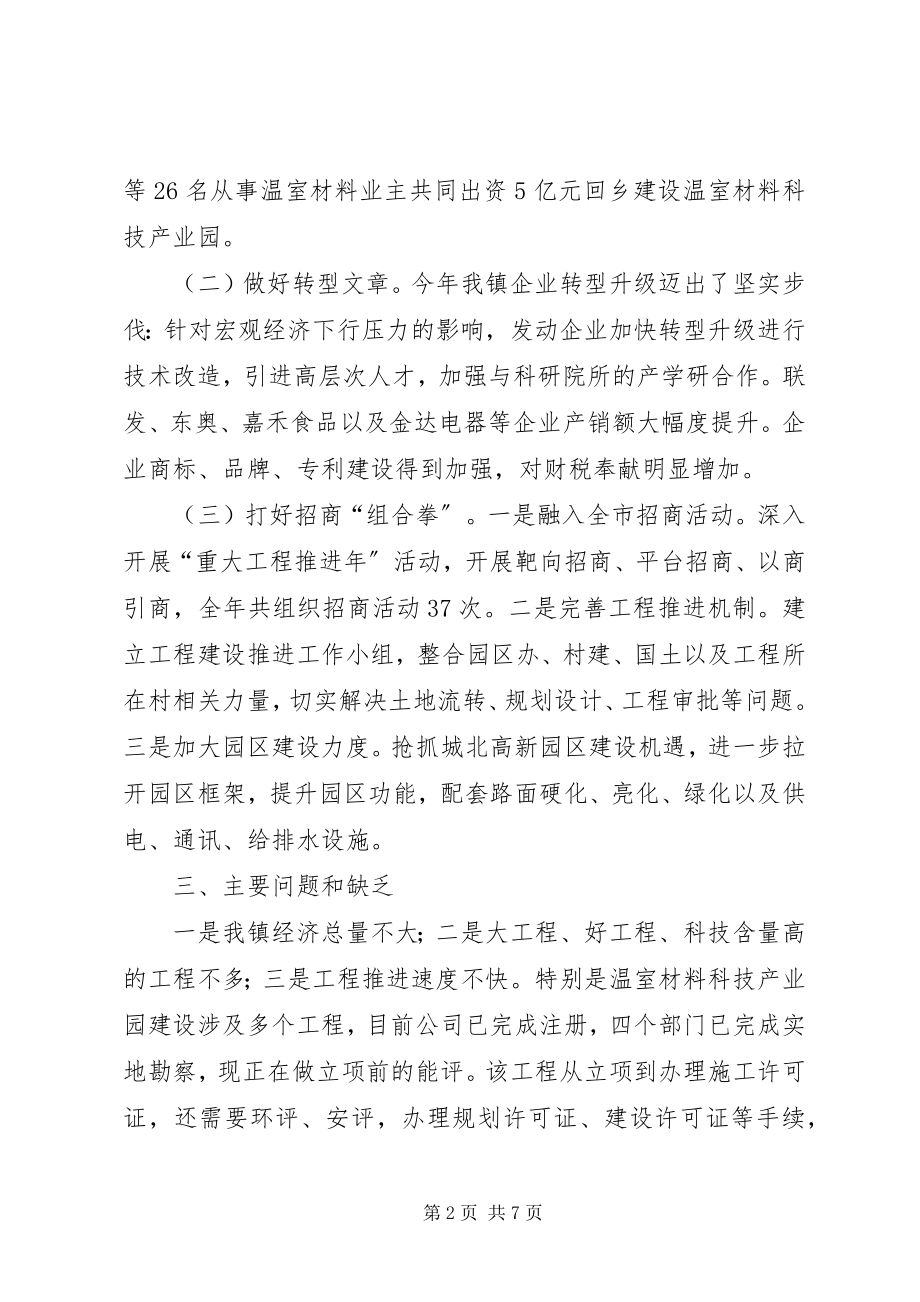 2023年乡镇年度招商引资项目建设任务工作总结.docx_第2页