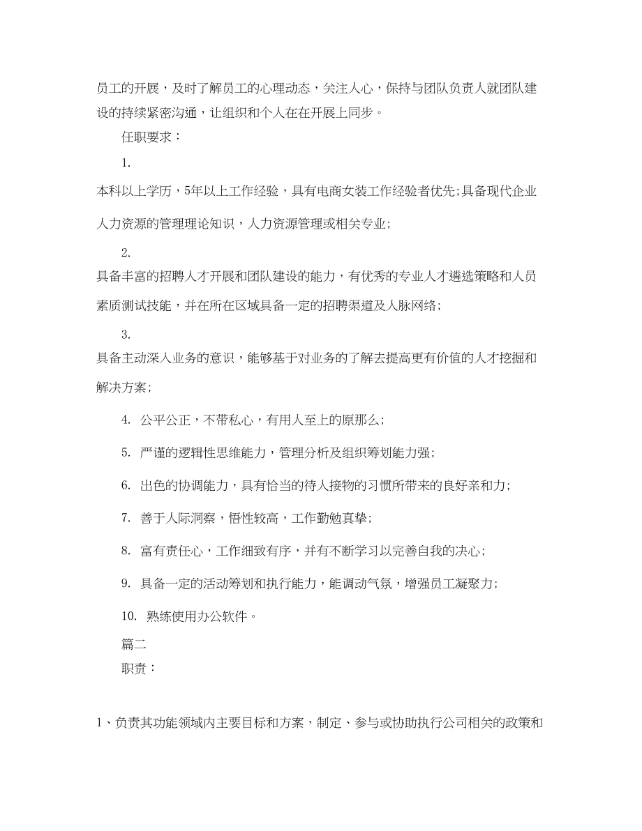 2023年人力资源经理岗位的主要职责.docx_第2页