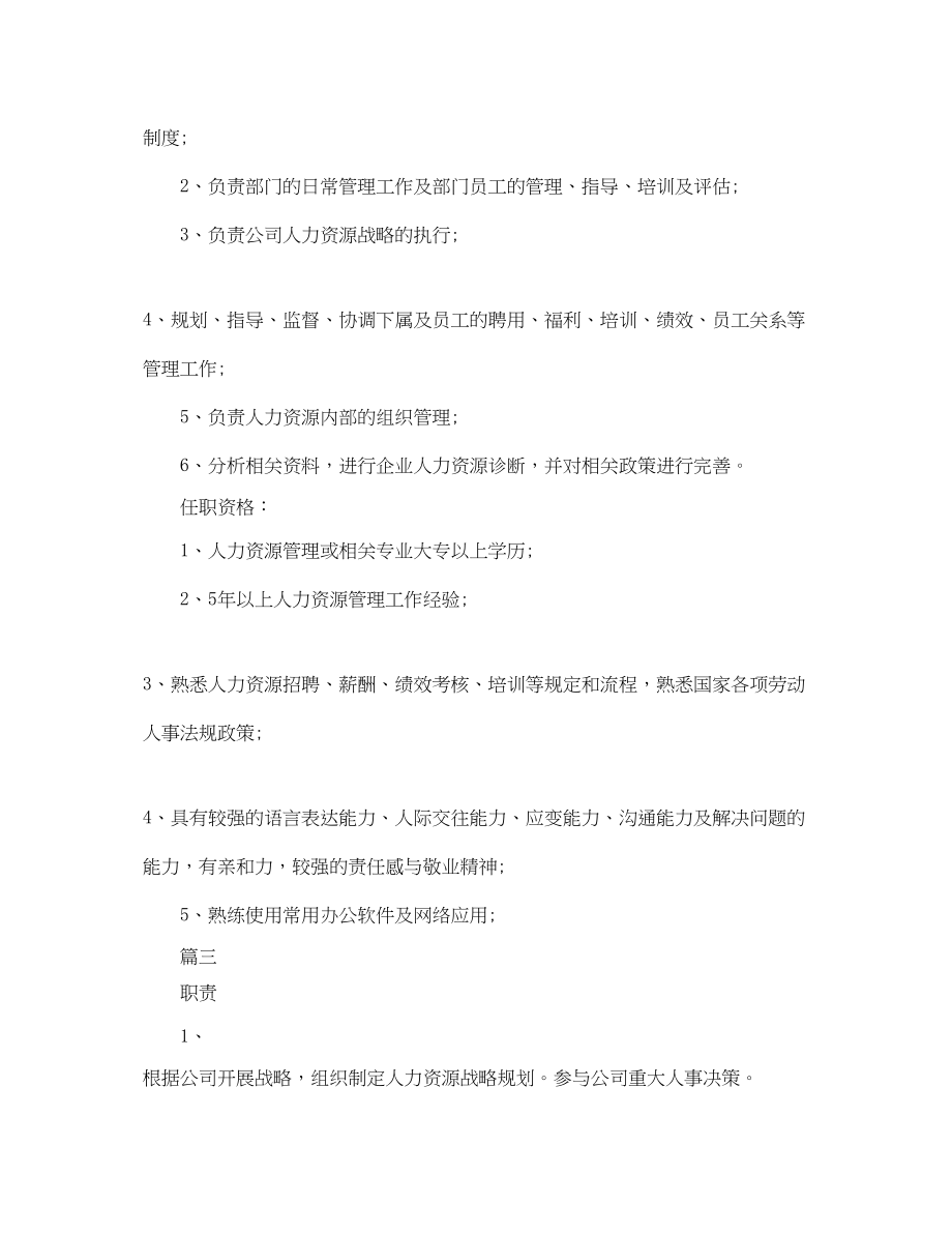 2023年人力资源经理岗位的主要职责.docx_第3页