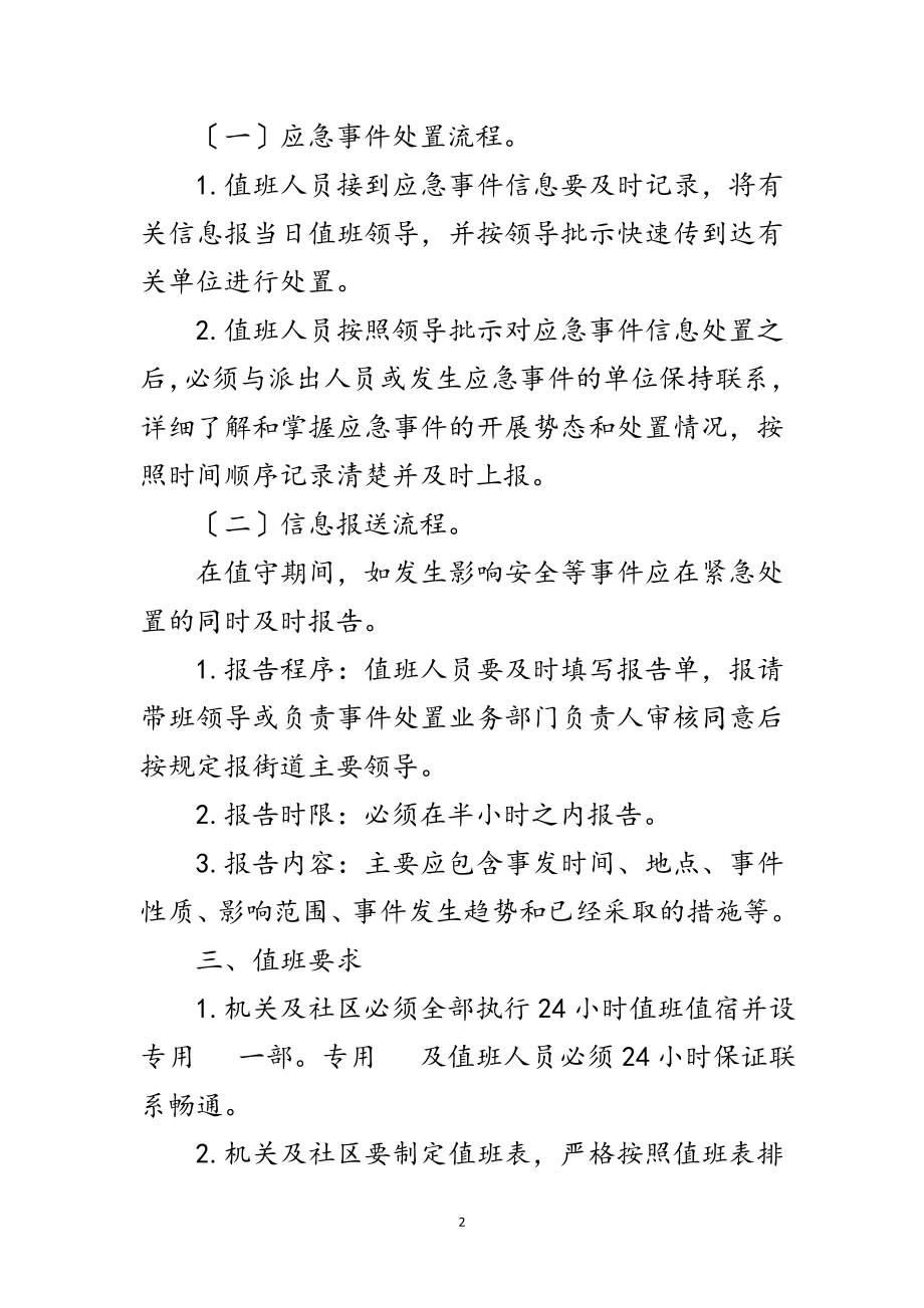 2023年新冠肺炎疫情防控值班工作制度范文.doc_第2页