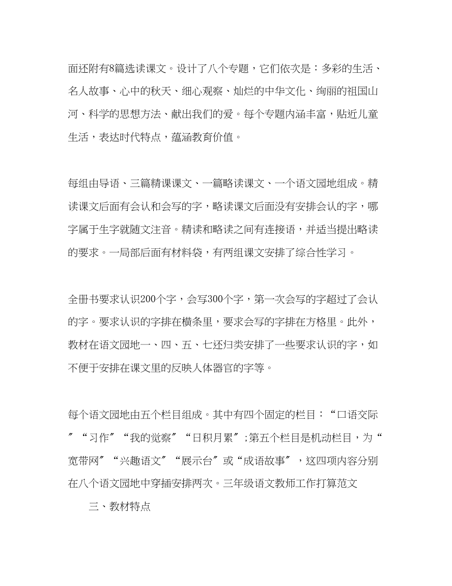 2023年三级语文老师工作计划范文.docx_第2页