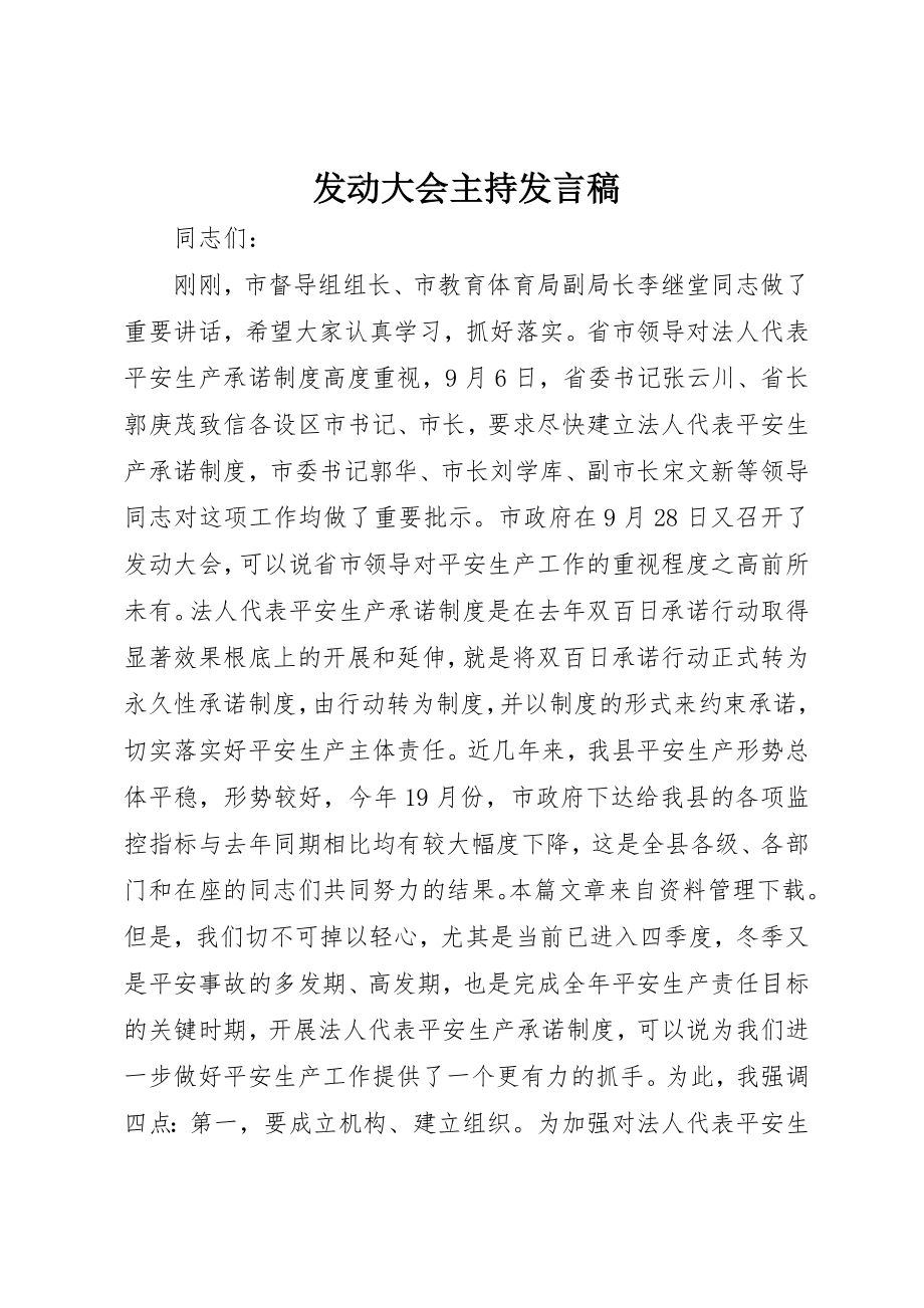 2023年动员大会主持讲话稿.docx_第1页