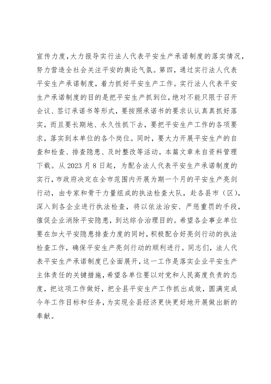 2023年动员大会主持讲话稿.docx_第3页