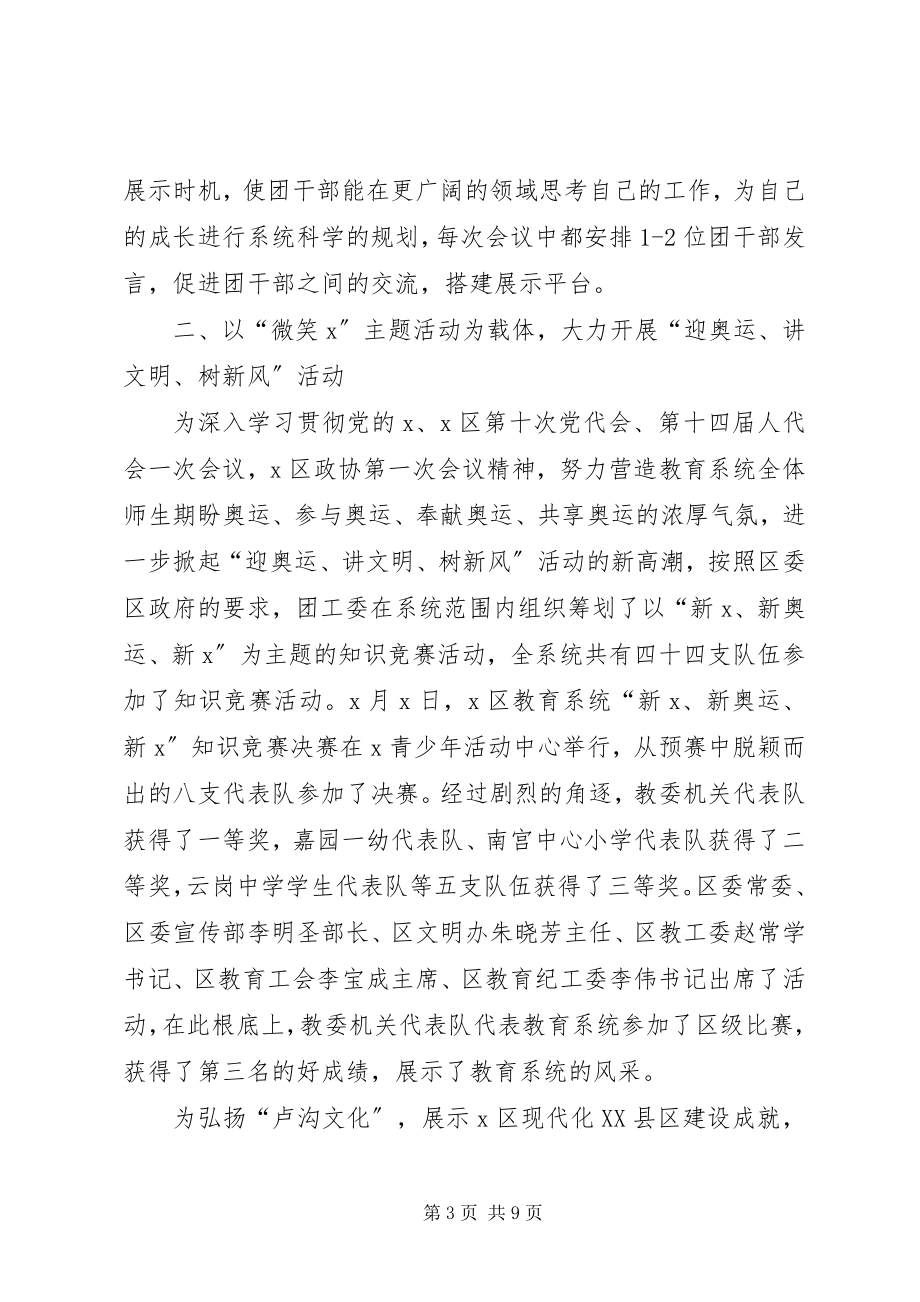 2023年教育局共青团工作半总结.docx_第3页