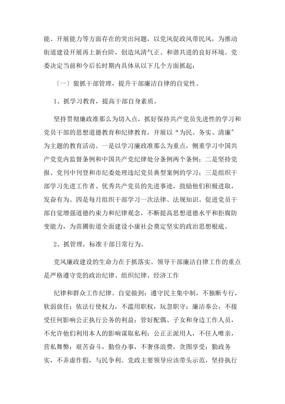 2023年廉洁自律方面存在问题.docx_第2页