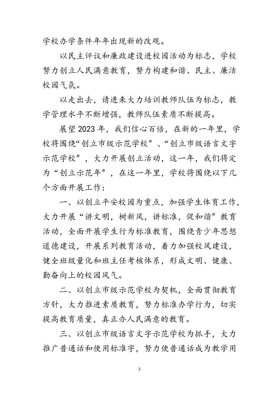 2023年校长在新春团拜会上致辞范文.doc_第2页